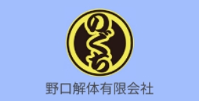 野口解体有限会社